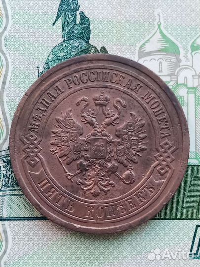 Монета медная 5 копеек 1911г., AU