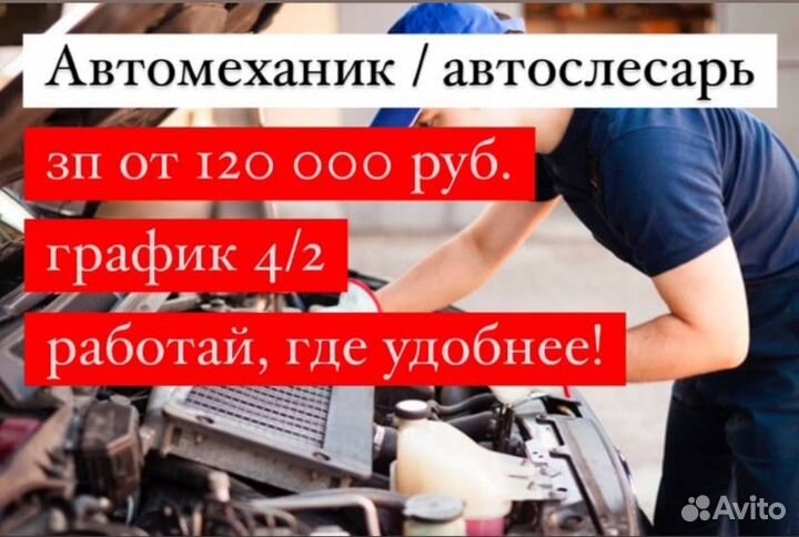 Автомеханик / автослесарь