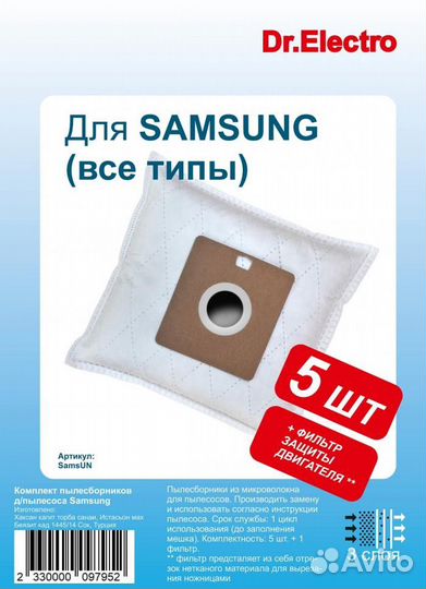 SamsUN Комплект пылесборников д/пылесоса Samsung S