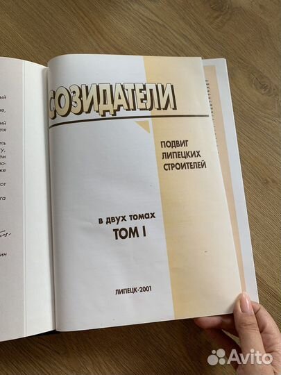 Книги Созидатели 2 тома