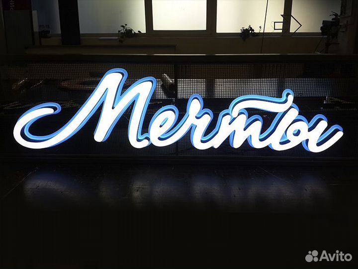 Световые объемные буквы. Вывески