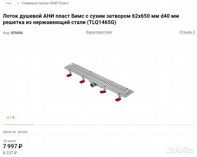 Лоток душевой с сухим затвором 62х650 мм d40 мм