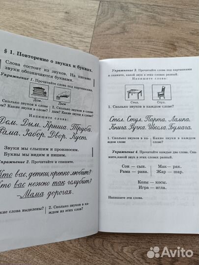 Учебник русского языка СССР