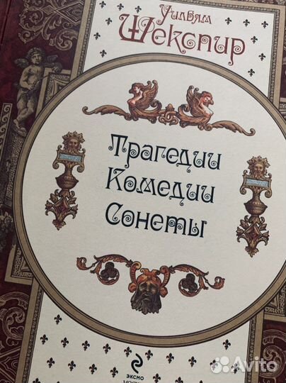 Уильям Шекспир трагедии комедии сонеты