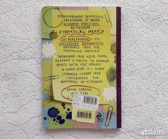 Новый блокнот тетрадь Антиежедневник Кери Смит