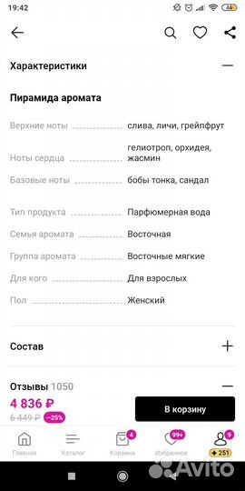 Парфюмерная вода Jimmy Choo Fever