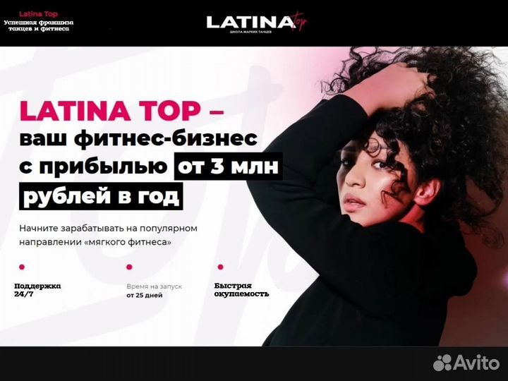 Франшиза студия танцев под ключ за 28 дней