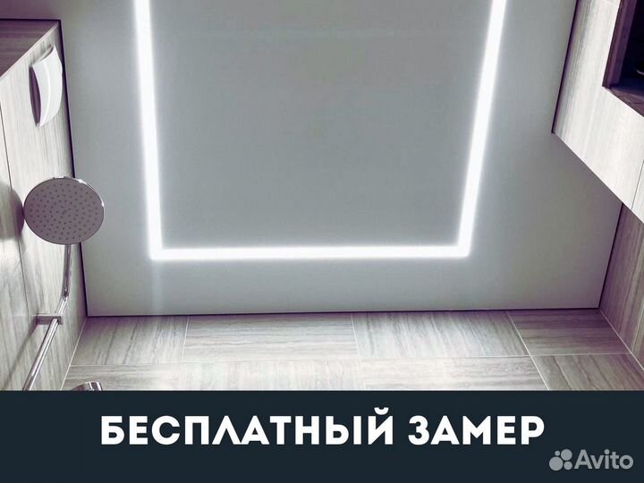 Натяжные потолки бесплатный замер