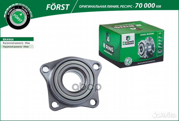 Ступица forst BK4904 B-ring