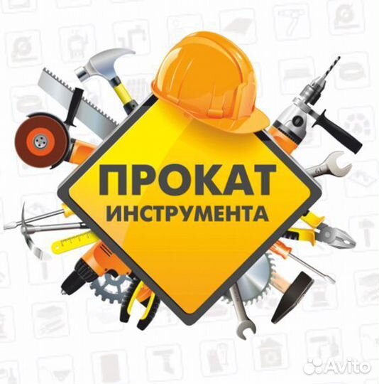 Аренда инструмента