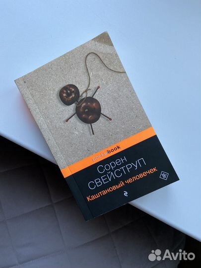 Книга Сорена Свейструпа 