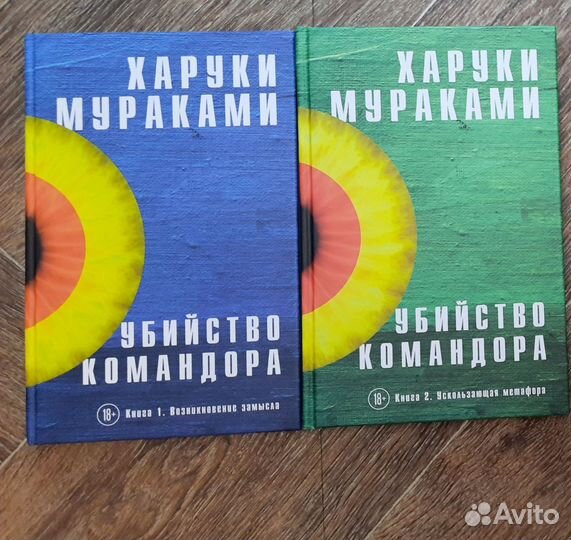 Харуки мураками