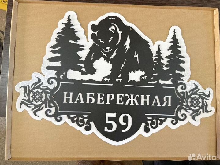 Указатель с адресом на дом