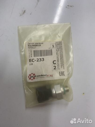 Датчик давления кондиционера renault