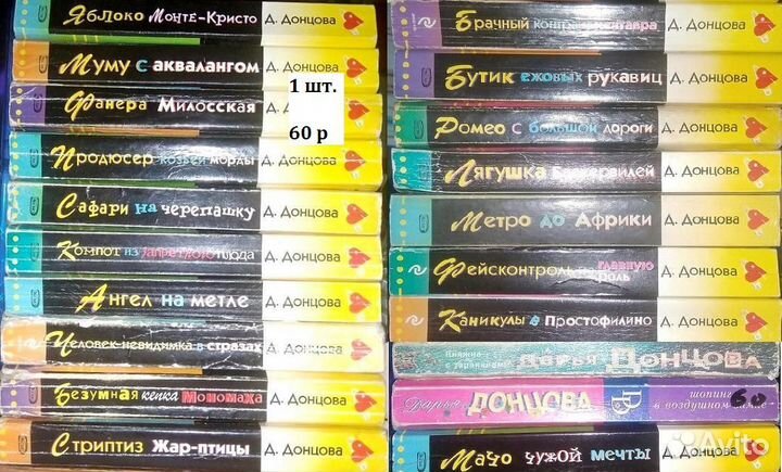 Донцова (мягкий и твердый переплет)