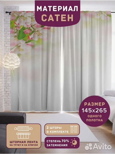 Шторы с фотопечатью