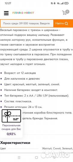 Интерактивная игрушка -паровозик