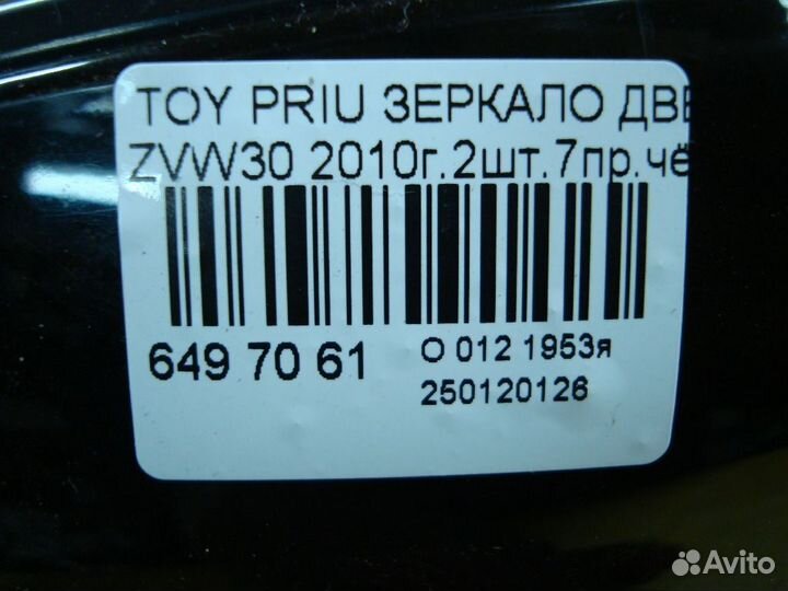 Зеркало Toyota Prius ZVW30