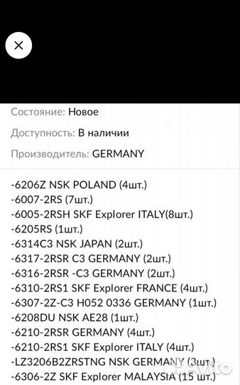 Подшипники