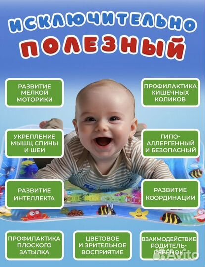 Детский водный коврик