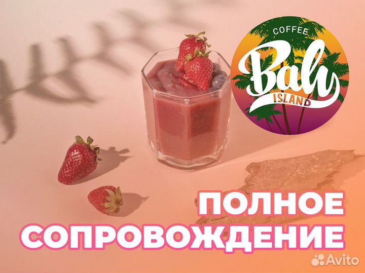 Франшиза Baly Island Coffee