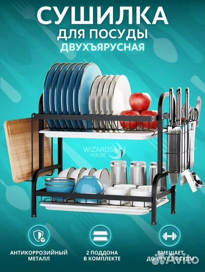 Сушилка для посуды настольная