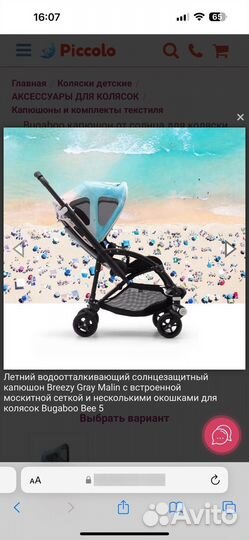 Капюшон на коляску bugaboo bee 5,3