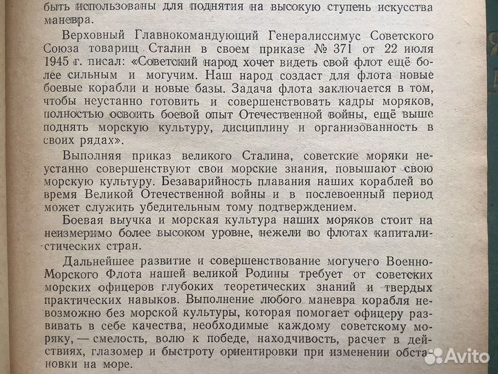 Морская практика. Учебник для курсантов ввму СССР