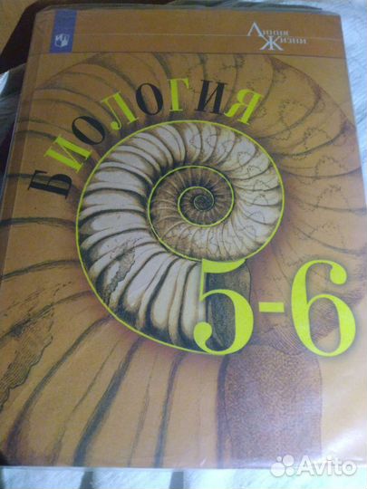 Биология 5-6 класс