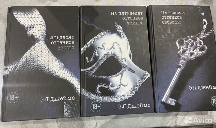 Э.Л.Джеймс серия