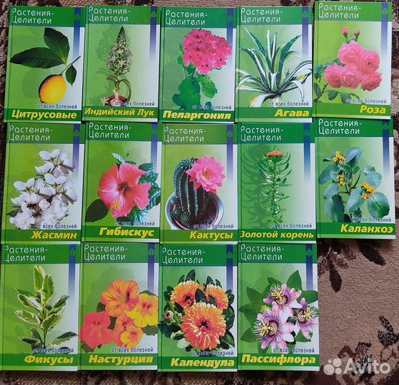 Книги про растения-целители