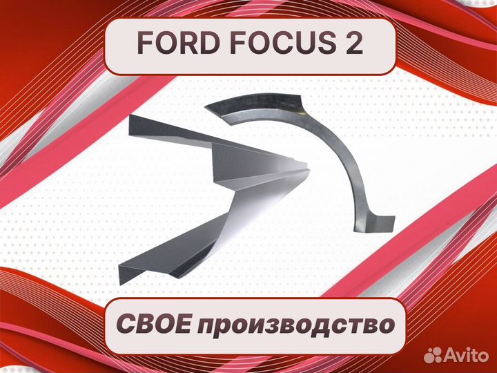 Пороги Ford Ixion ремонтные кузовные