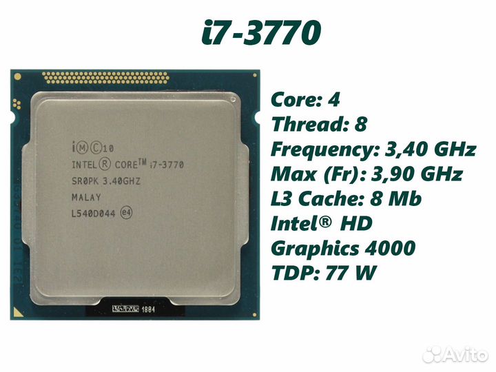 Процессор Intel Core i7-3770