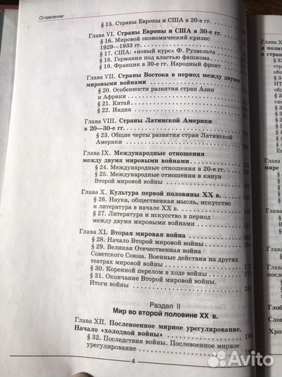 Мир в XX веке - учебник 11 класс, 2003г