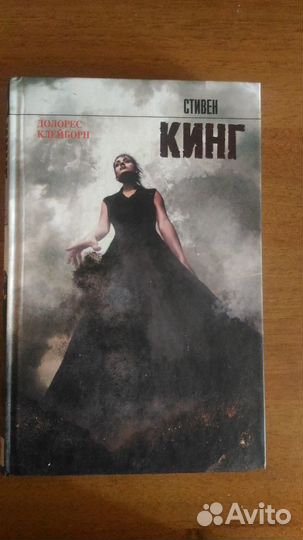 Книги Стивена Кинга