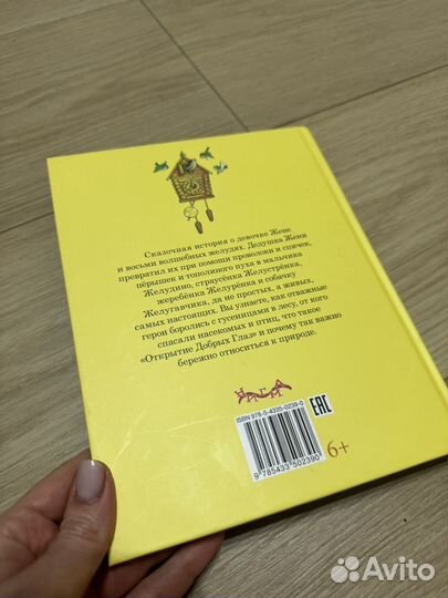 Восемь волшебных желудей