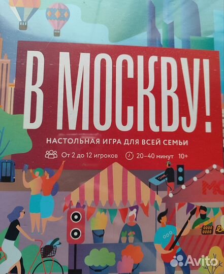 Настольная игра 