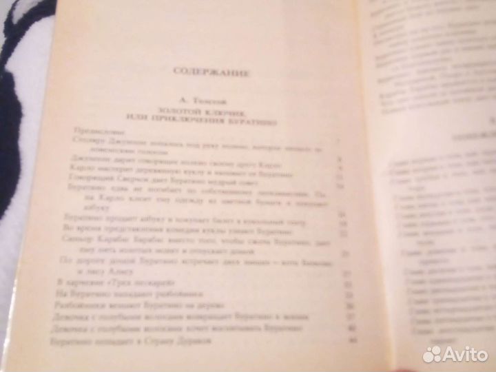 Золотой ключик