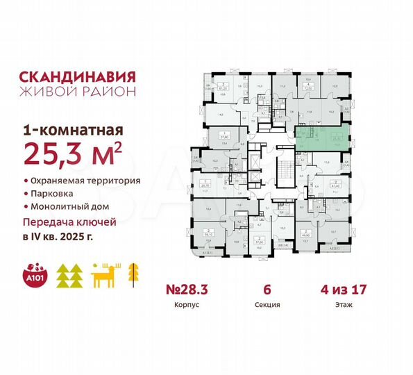 Квартира-студия, 25,3 м², 4/17 эт.