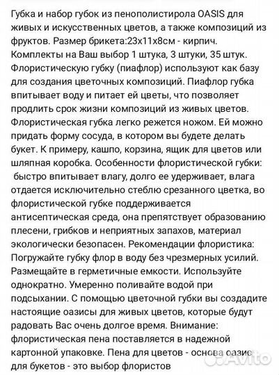 Флористическая губка, оазис, за 3 шт
