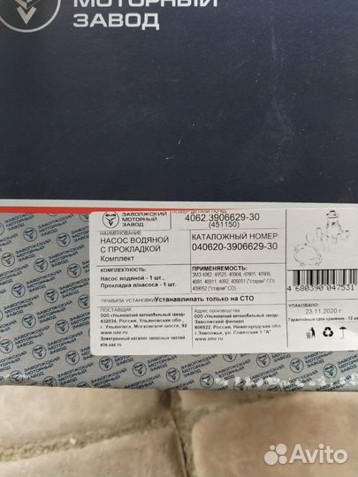 Новая помпа 405,406,409 мотор