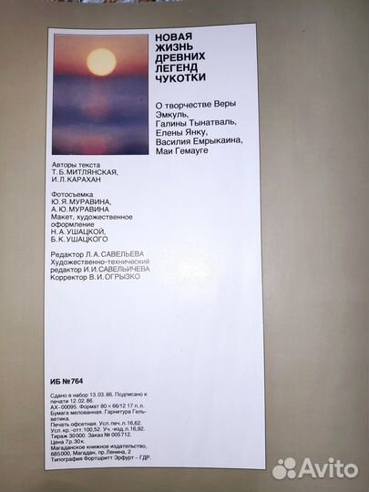 Книга Новая жизнь древних легенд Чукотки