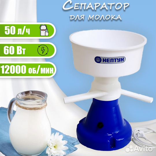 Сепаратор-сливкоотделитель Нептун, для молока
