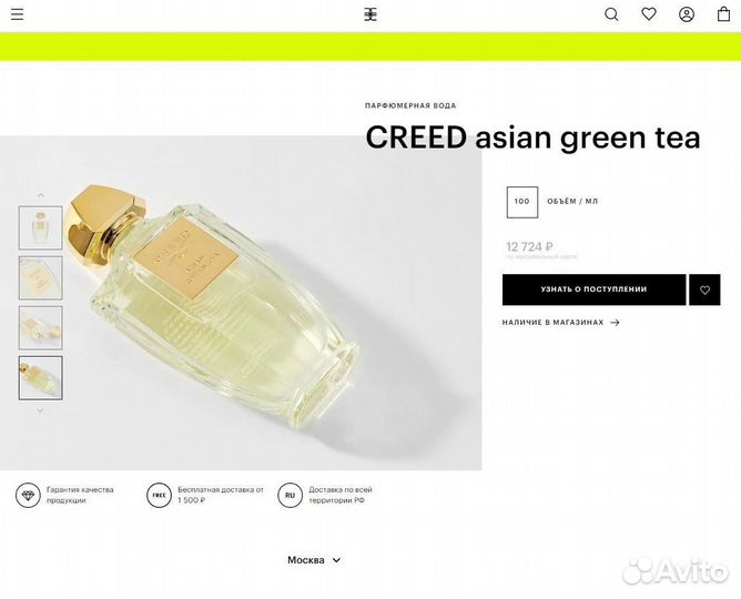 Creed asian green tea 97 мл Оригинал