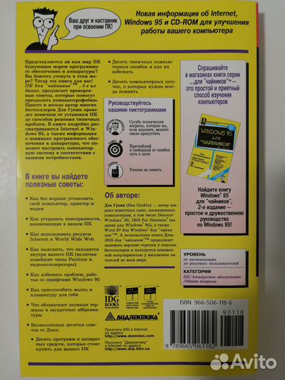 Книга пк для Чайников 5-е Издание, 320с., 1997г