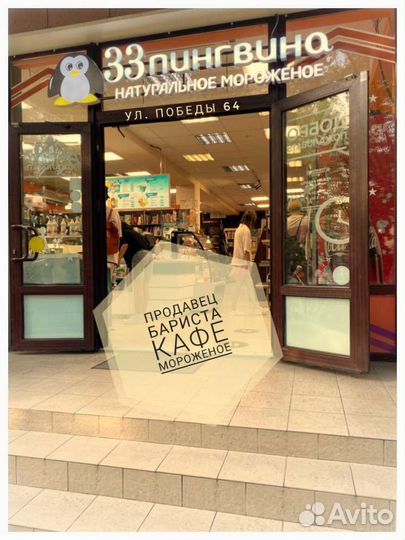 Стажер кофе мороженое