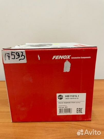 Насос водяной газ 402дв Fenox