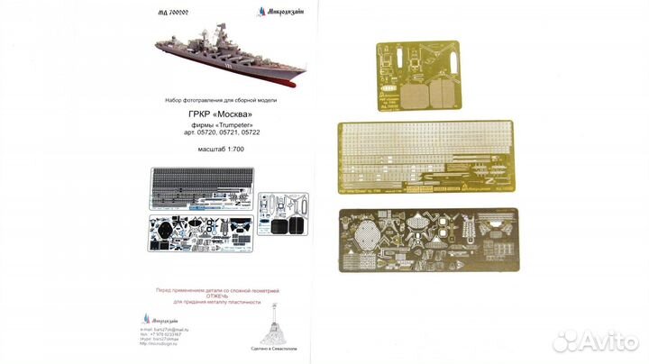 Фототравление Микродизайн 700202