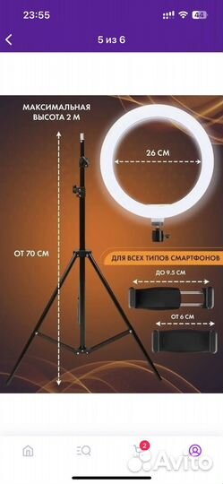 Кольцевая лампа со штативом