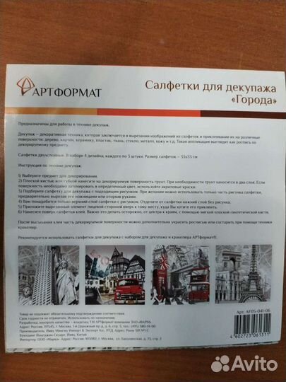 Салфетки для декупажа